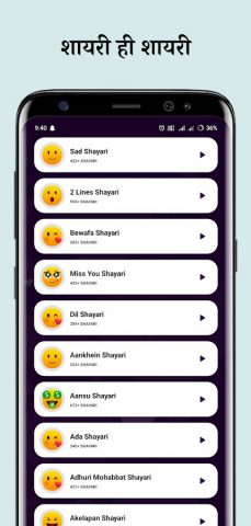 लव शायरी — Hindi Love Shayari для Android — скриншот 5