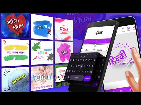Hindi Name Art для Android — официальный трейлер