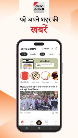 Hindi News ePaper by AmarUjala для Android — скриншот 2