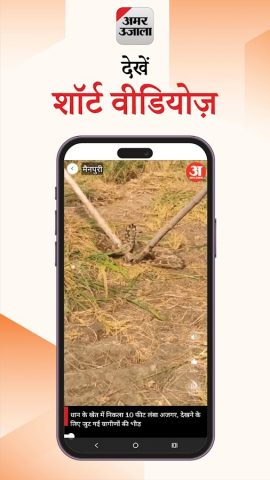 Hindi News ePaper by AmarUjala для Android — скриншот 4