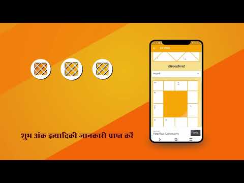 Hindu Panchang Kundli Rashifal для Android — официальный трейлер