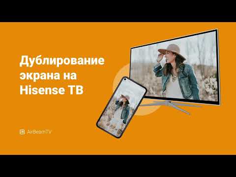 Hisense TV Screen Mirroring для Android — официальный трейлер