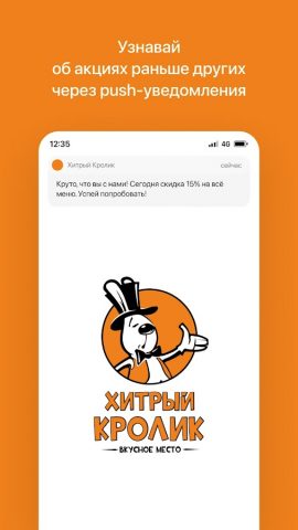 Хитрый Кролик для Android — скриншот 1