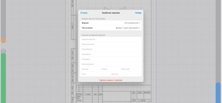 ИМ. CAD для iOS — скриншот 2