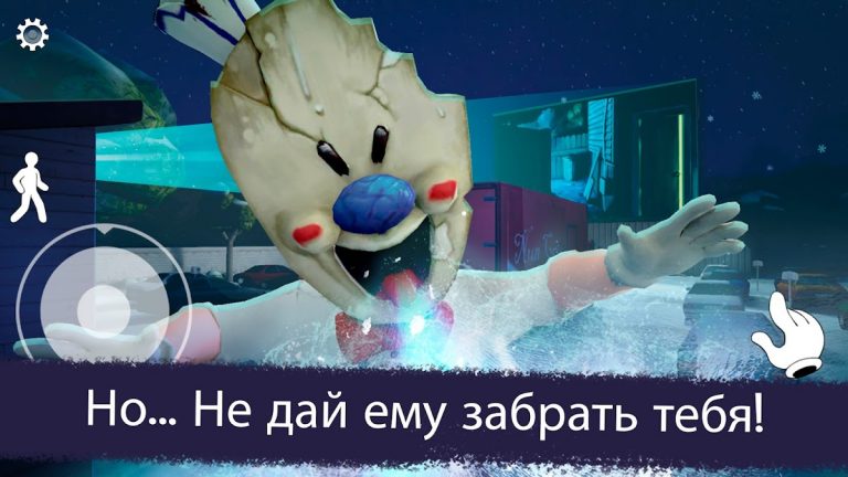 Ice Scream 2: Хоррор Побег для Android — скриншот 5