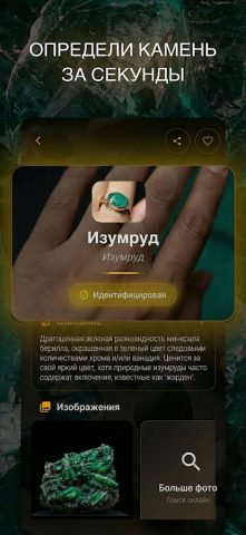 Идентификатор камней для Android — скриншот 1