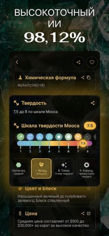 Идентификатор камней для Android — скриншот 2