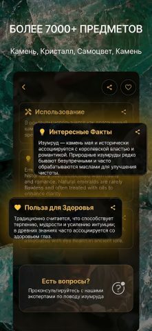 Идентификатор камней для Android — скриншот 4