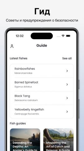 Идентификатор рыб для Android — скриншот 5