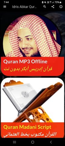 Idris Abkar Full Quran Offline для Android — скриншот 1