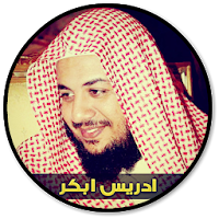 Idris Abkar Full Quran Offline для Android