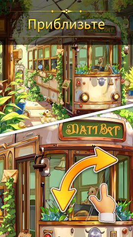 Игры с Поиском Предметов для Android — скриншот 4