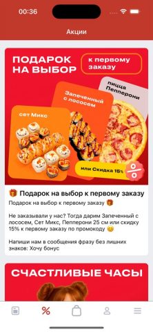 Империя Суши – Туймазы для iOS — скриншот 2