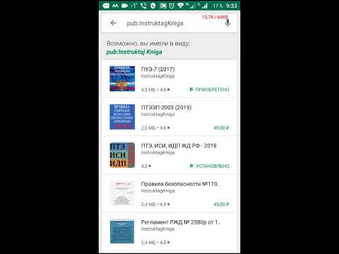 Инструкции к/с 1490, 301, 83 для Android — официальный трейлер