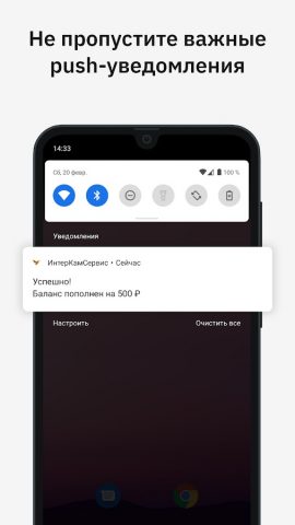 ИнтерКамСервис для Android — скриншот 4