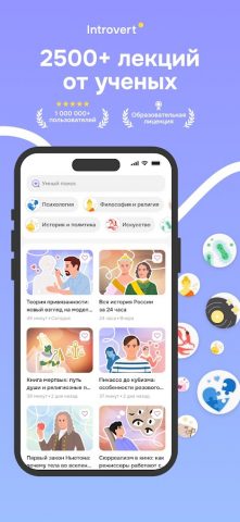 Интроверт: культура и история для Android — скриншот 1