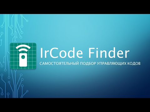 IrCode Finder. Пульты ДУ для Android — официальный трейлер