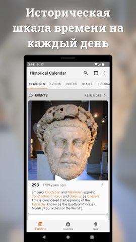 Исторический календарь для Android — скриншот 1