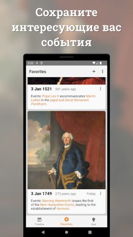 Исторический календарь для Android — скриншот 2