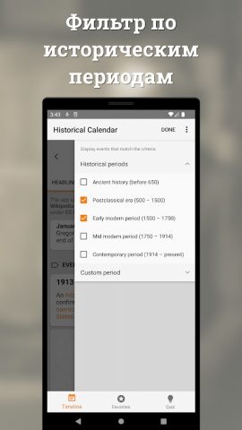 Исторический календарь для Android — скриншот 5