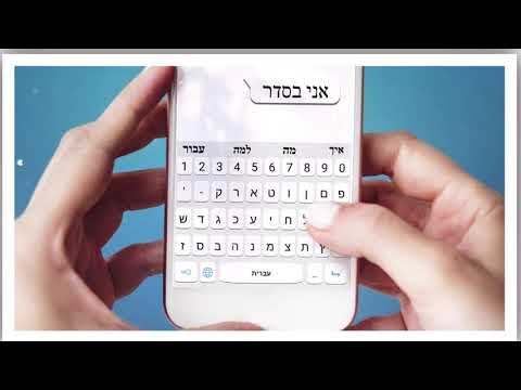 Иврит Клавиатура для Android — официальный трейлер
