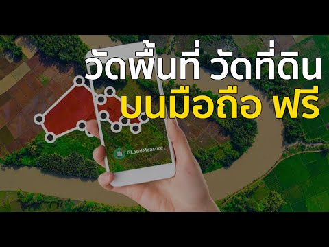 Измерьте площадь GLandMeasure для Android — официальный трейлер