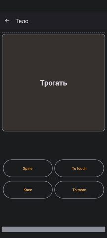 Изучать Английский для Android — скриншот 4