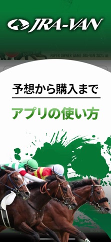 JRA-VAN競馬情報・競馬予想｜JRAネット投票＆競馬予想 для iOS — официальный трейлер