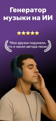 Jamify — Генератор песен с ИИ — скриншот 1