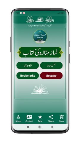 Janaza Ki Namaz | نماز جنازہ для Android — скриншот 1