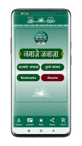 Janaza Ki Namaz | नमाजे जनाजा для Android — скриншот 1