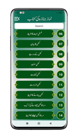 Janaza Ki Namaz | نماز جنازہ для Android — скриншот 2