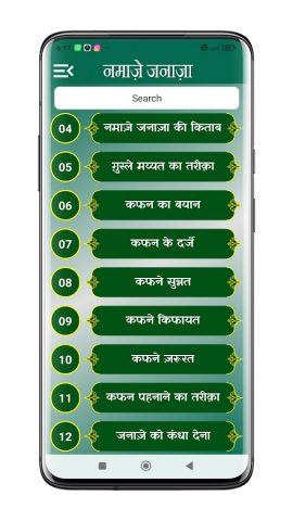 Janaza Ki Namaz | नमाजे जनाजा для Android — скриншот 2