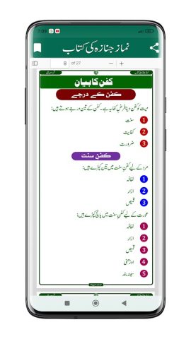 Janaza Ki Namaz | نماز جنازہ для Android — скриншот 3