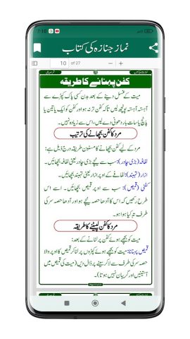 Janaza Ki Namaz | نماز جنازہ для Android — скриншот 4