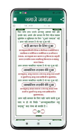 Janaza Ki Namaz | नमाजे जनाजा для Android — скриншот 4