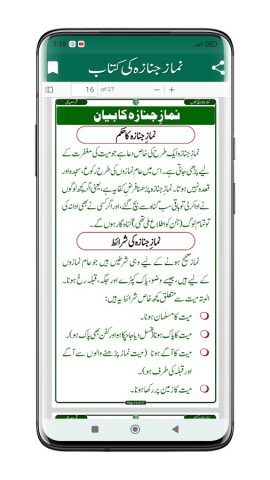 Janaza Ki Namaz | نماز جنازہ для Android — скриншот 5