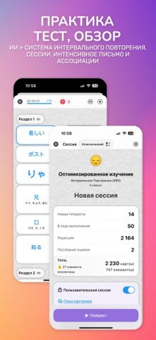Japanese Guru для iOS — скриншот 3