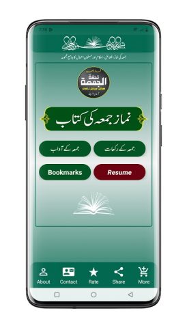 Juma Ki Namaz | نماز جمعہ для Android — скриншот 1