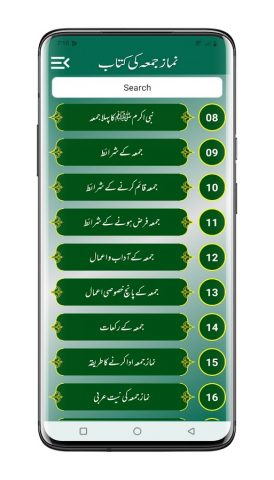 Juma Ki Namaz | نماز جمعہ для Android — скриншот 2