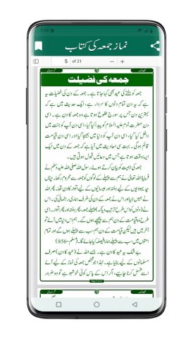 Juma Ki Namaz | نماز جمعہ для Android — скриншот 3