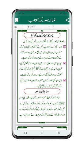 Juma Ki Namaz | نماز جمعہ для Android — скриншот 4