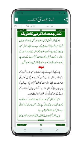 Juma Ki Namaz | نماز جمعہ для Android — скриншот 5