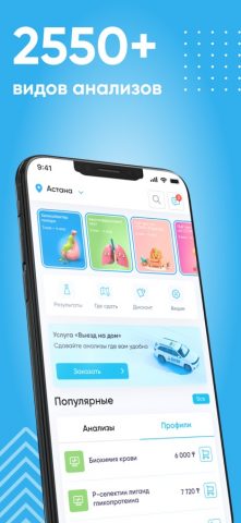 КДЛ ОЛИМП анализы для iOS — скриншот 1