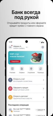 KMF Bank для Android — скриншот 2