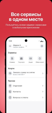 KMF Bank для Android — скриншот 5