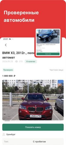 КС Авто для Android — скриншот 2