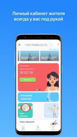 Кабинет-жителя.рф для Android — скриншот 1
