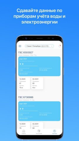 Кабинет-жителя.рф для Android — скриншот 2