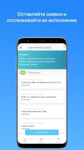 Кабинет-жителя.рф для Android — скриншот 4